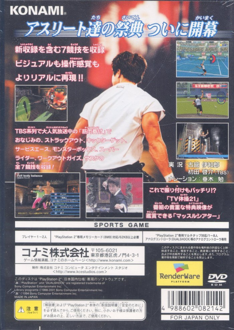 Kinniku Banzuke - Muscle Wars 21 - Dos