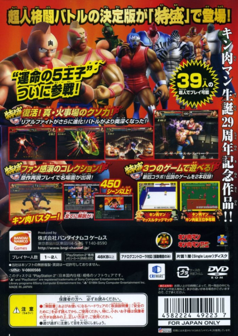 Kinnikuman - Muscle Grand Prix 2 - Tokumori - Dos
