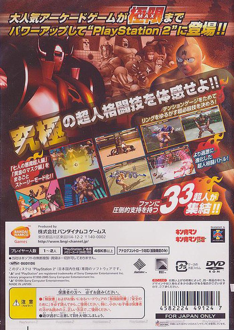 Kinnikuman Muscle Grand Prix Max - Dos