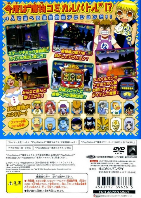 Konjiki No Gashbell!! Go! Go! Mamono Fight!! - Dos