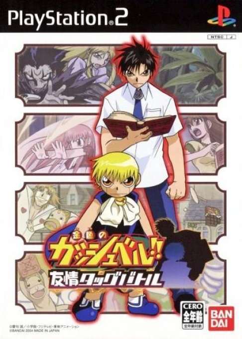 Konjiki No Gashbell!! Yuujou Tag Battle