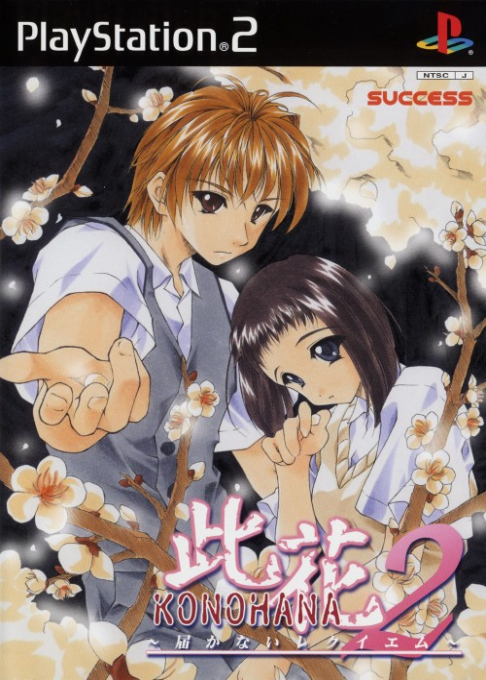 Konohana 2 - Todokanai Requiem