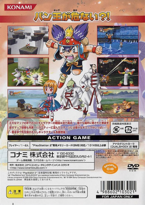 Korokke! Ban Ou No Kiki O Sukue - Dos