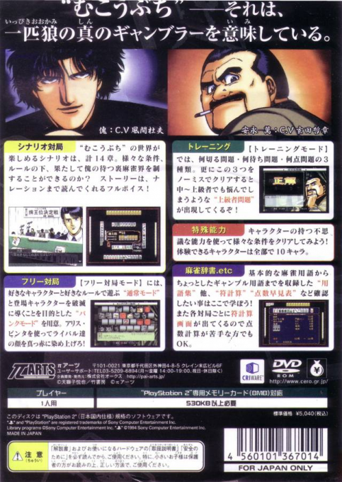 Kou-rate Ura Mahjong Retsuden Mukoubuchi - Goburei, Last desu ne - Dos