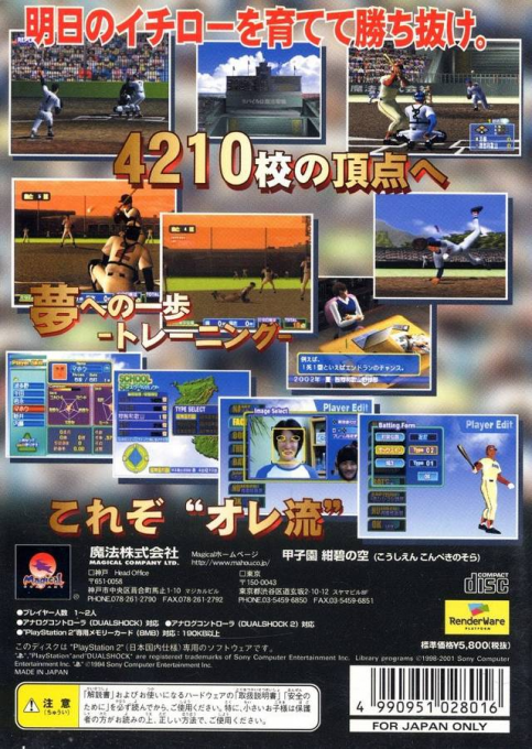 Koushien - Konpeki no Sora - Dos