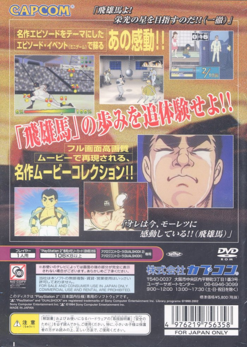 Kyojin No Hoshi - Dos