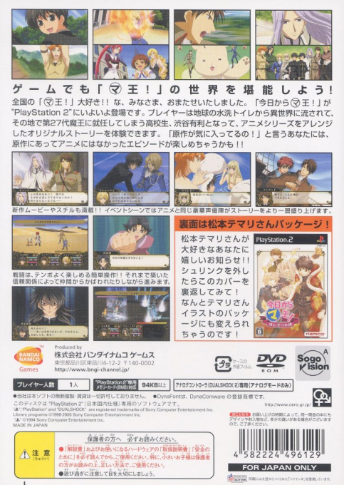 Kyou Kara Maou! Hajimari No Tabi - Dos