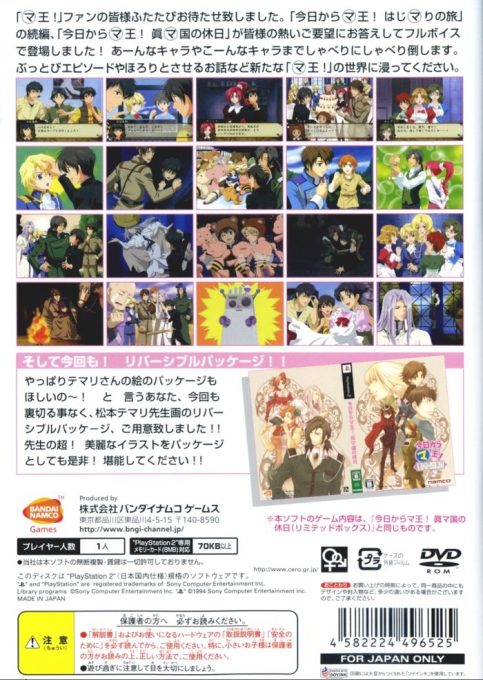 Kyou kara Maou! Shin Makoku no Kyuujitsu dos