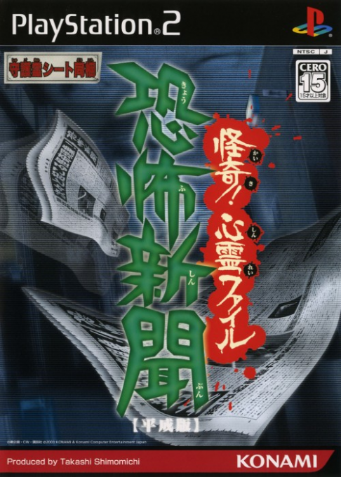 Kyoufu Shinbun Kaiki! Shinrei File