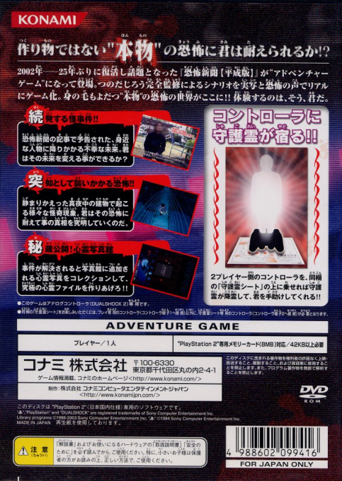 Kyoufu Shinbun Kaiki! Shinrei File - Dos