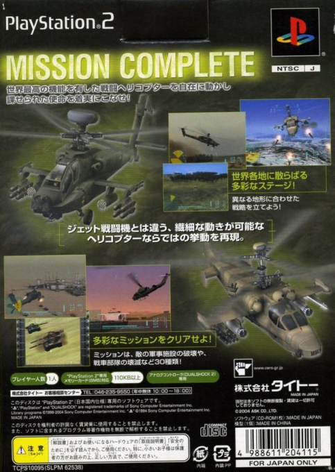 Kyoushuu Kikou Butai - Kougeki Helicopter Senki - Dos