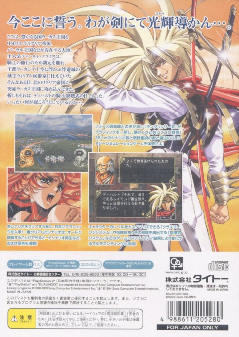 Langrisser III - Dos