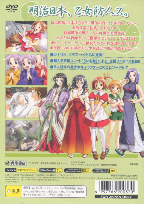 Lime-iro Senkitan Jun - Meiji Nihon, Otome Sakimorisu - Dos