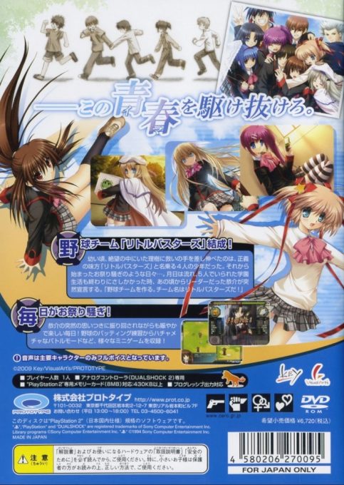 Little Busters! Converted Edition dos