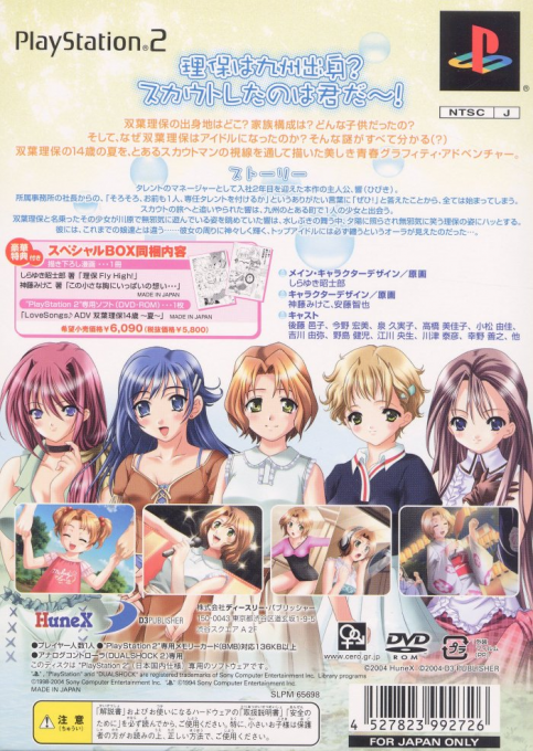 Love Songs - ADV Futaba Riho 14-sai - Natsu - Dos