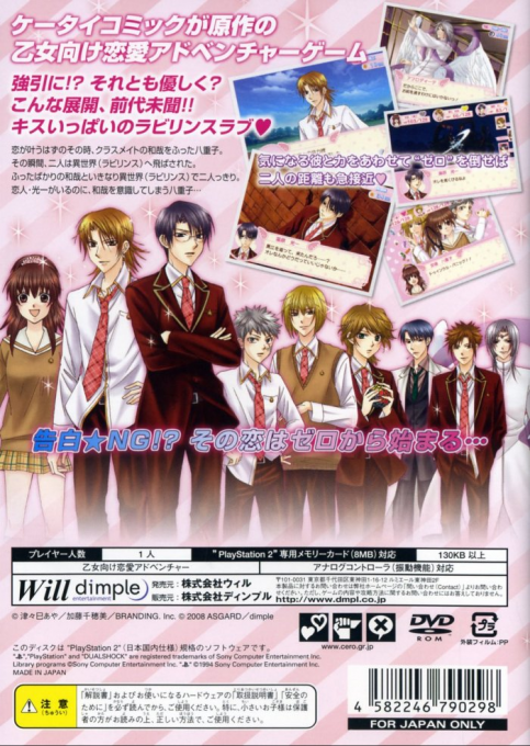Loveroot Zero - Kiss Kiss Labyrinth - Dos