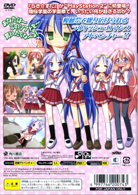 Lucky Star - Ryouou Gakuen Outousai - Dos