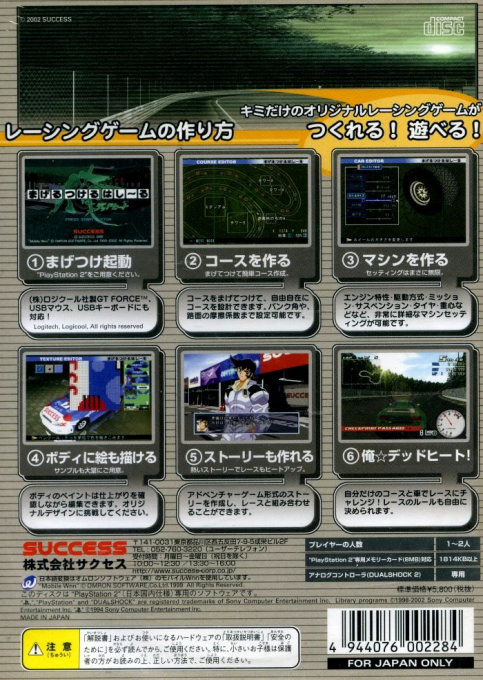 Mageru Tsukeru Hashiru - Ore - Dead Heat - Dos