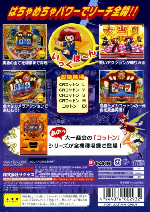 Magical Pachinko Cotton -  Pachinko Juuki - Dos