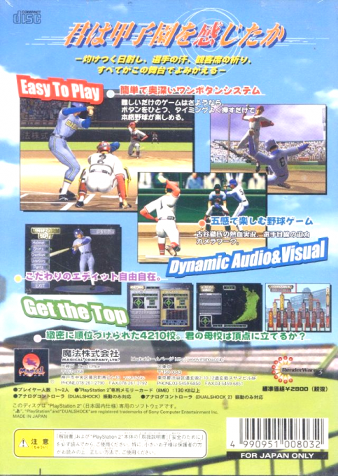 Magical Sports 2000 Koushien - Dos