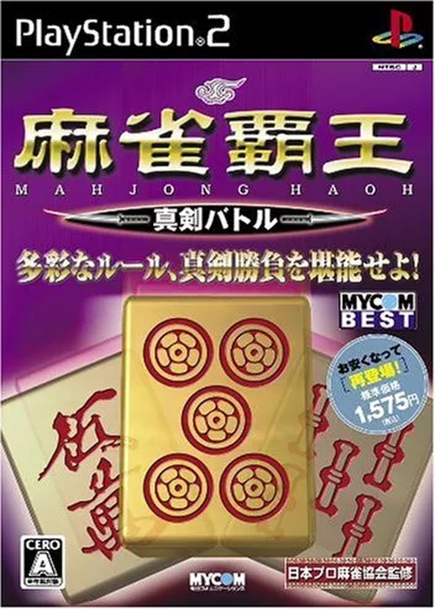 Mahjong Haoh - Shinken Battle