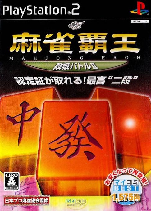 Mahjong Haou - Dankyuu Battle 2