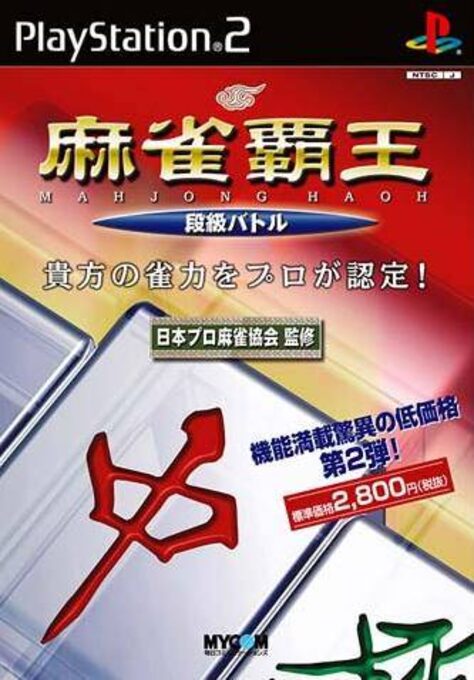 Mahjong Haou - Jansou Battle