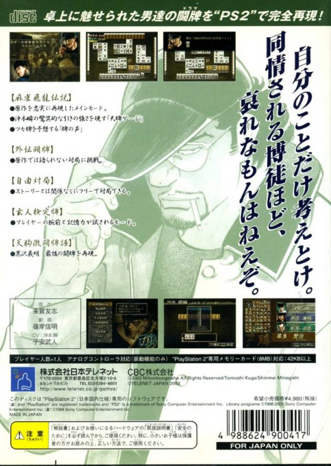 Mahjong Hiryuu Densetsu - Tenpai - Dos