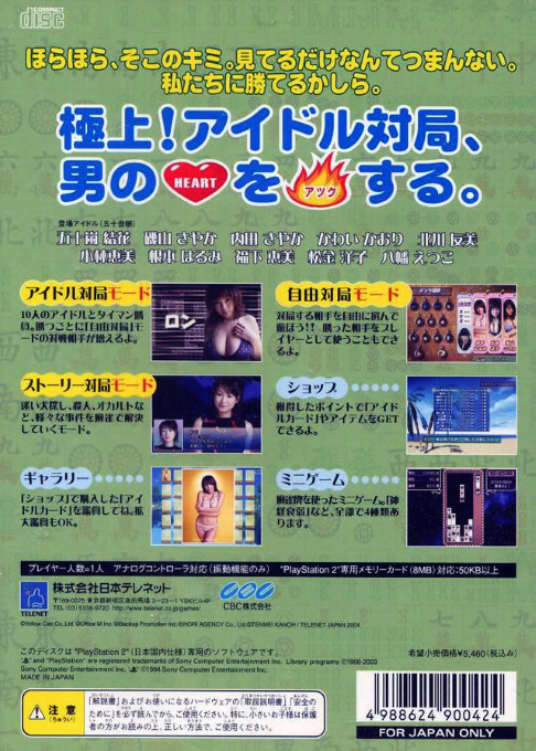 Mahjong Party - Idol To Mahjong Shoubu - Dos