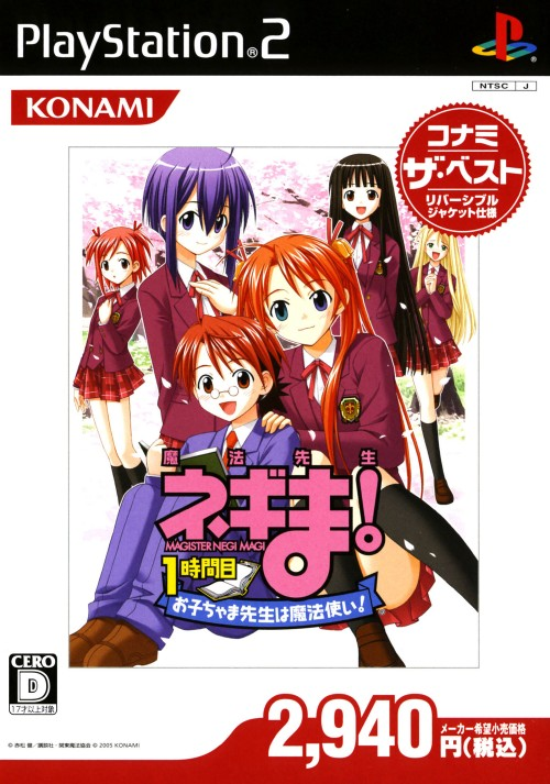 Mahou Sensei Negima! 1-Jikanme Okochama Sensei wa Mahoutsukai!