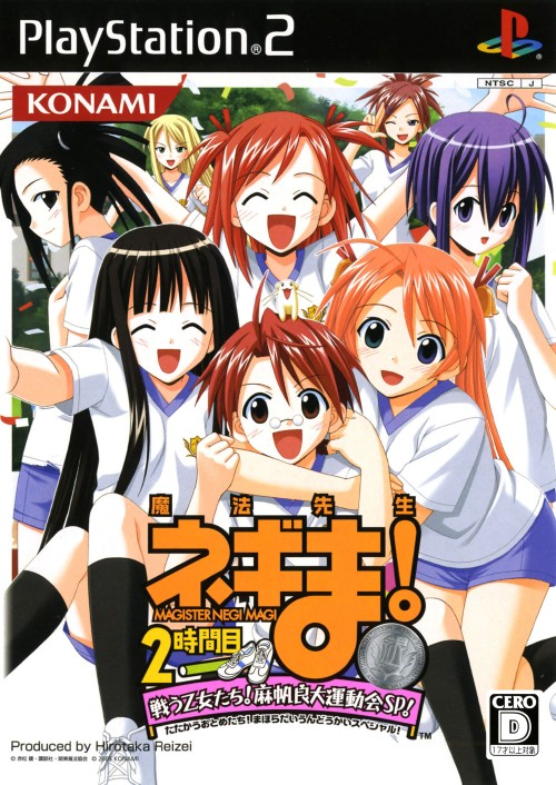 Mahou Sensei Negima! 2-Jikanme - Tatakau Otometachi! Mahora Daiundoukai Special!