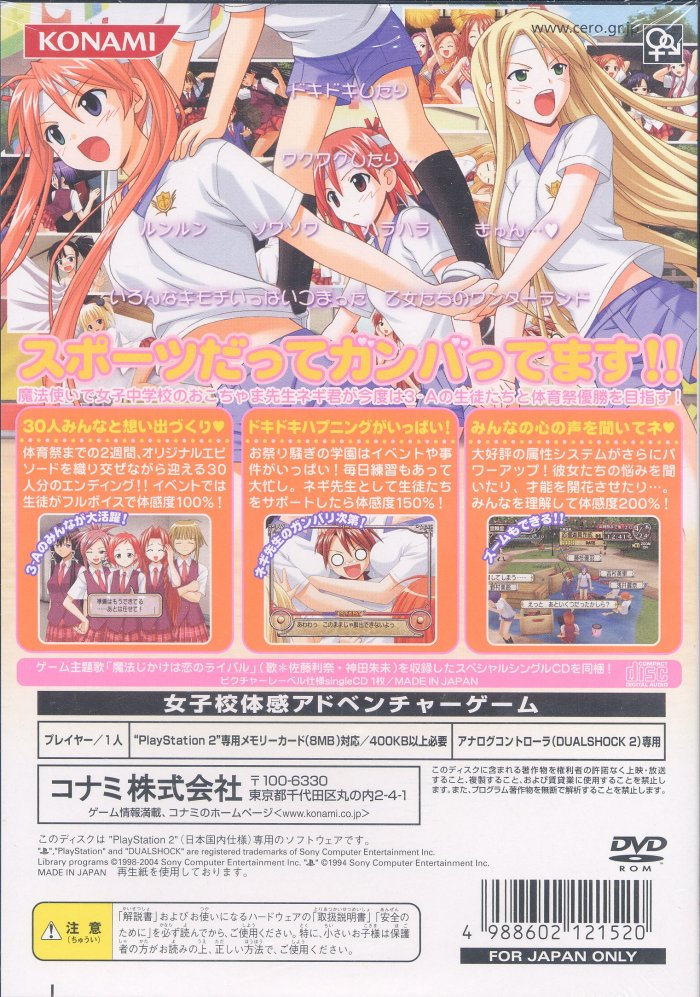 Mahou Sensei Negima! 2-Jikanme - Tatakau Otometachi! Mahora Daiundoukai Special! - Dos