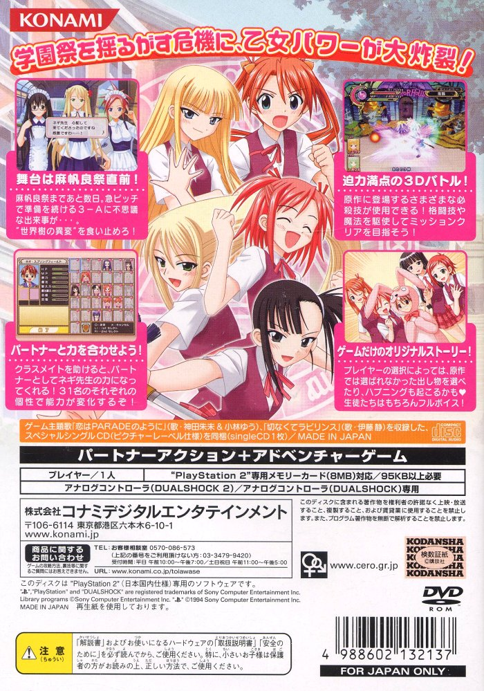 Mahou Sensei Negima! 3-Jikanme - Koi to Mahou to Sekaiju Densetsu - Dos