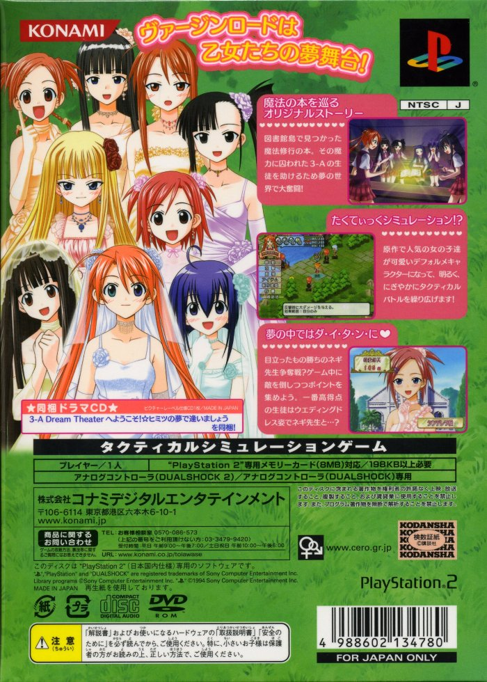 Mahou Sensei Negima! Dream Tactic Yumemiru Otome Princess - Dos