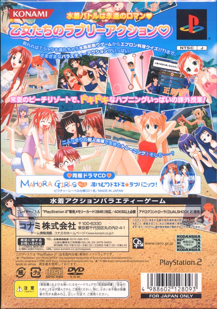 Mahou Sensei Negima! Kagai Jugyou - Otome No Doki Doki Beachside - Dos