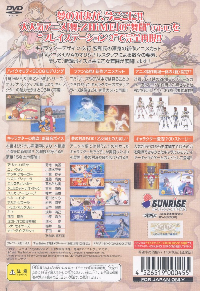 Mai-otome Hime - Otome Butou Shi - Dos