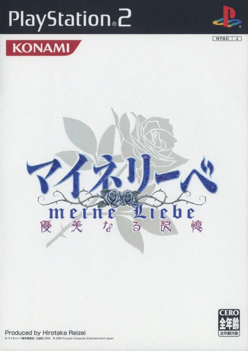 Meine Liebe - Yuubinaru Kioku