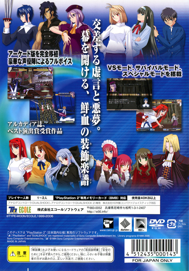 Melty Blood - Act Cadenza - Dos