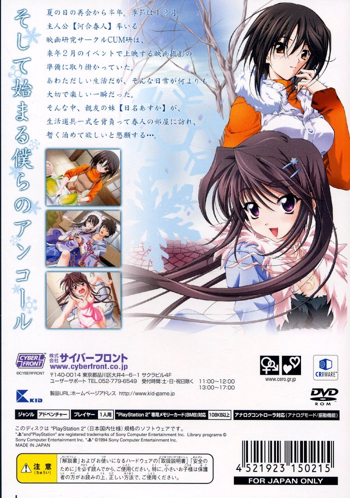 Memories Off #5 Encore - Dos