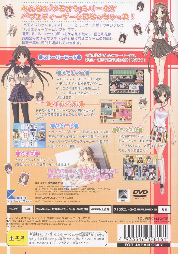 Memories Off Mix - Dos