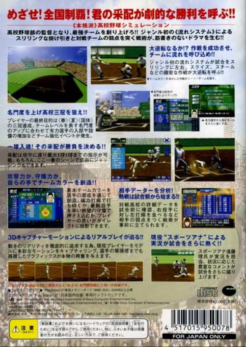 Mezase! Meimon Yakyuubu 2 - Dos