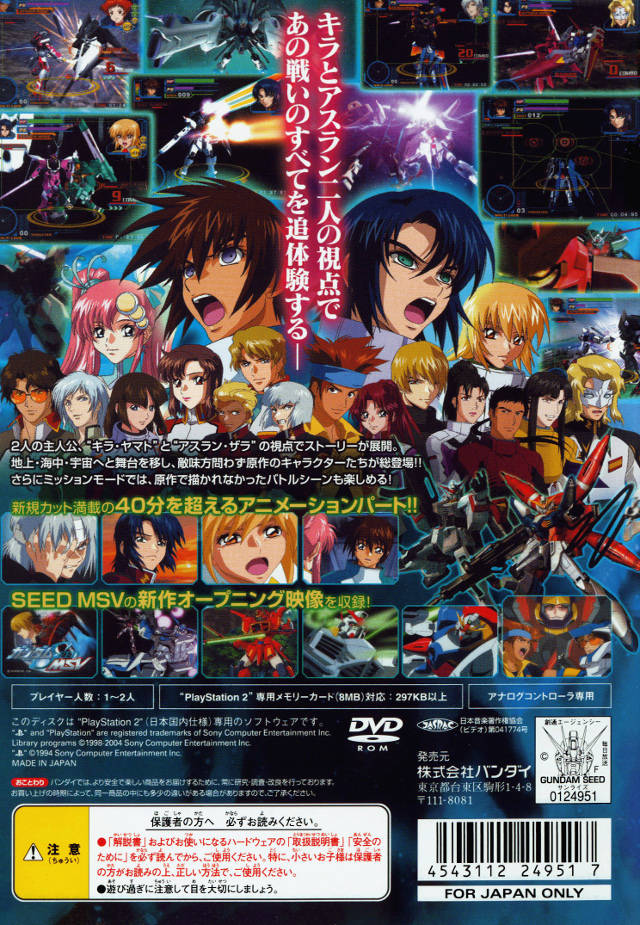 Mobile Suit Gundam Seed : Never Ending Tomorrow - Dos