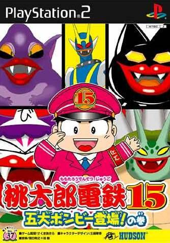 Momotarou Dentetsu 15 - Godai Bombee Toujou! No Maki