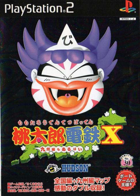 Momotarou Dentetsu X - Kyuushuu-hen Mo Arubai