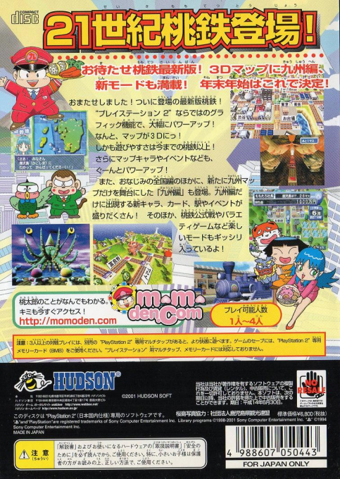 Momotarou Dentetsu X - Kyuushuu-hen Mo Arubai - Dos