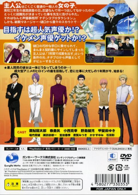 NadePro!! Kisama mo Seiyuu Yatte Miro! dos