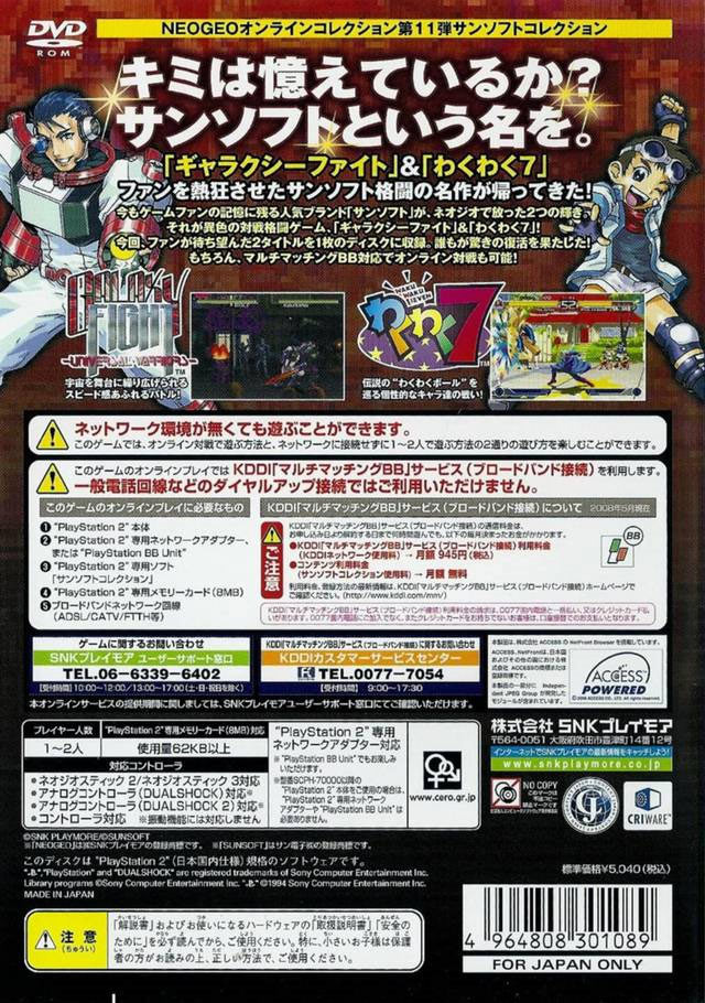 NeoGeo Online Collection Vol. 11 -  Sunsoft Collection - Dos