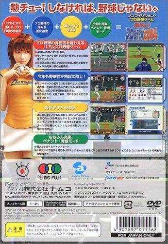 Netchuu! Pro Yakyuu 2004 - Dos