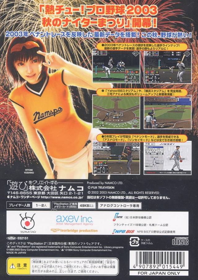 Netsu Chu! Pro Yakyuu 2003 - Aki no Night Matsuri - Dos
