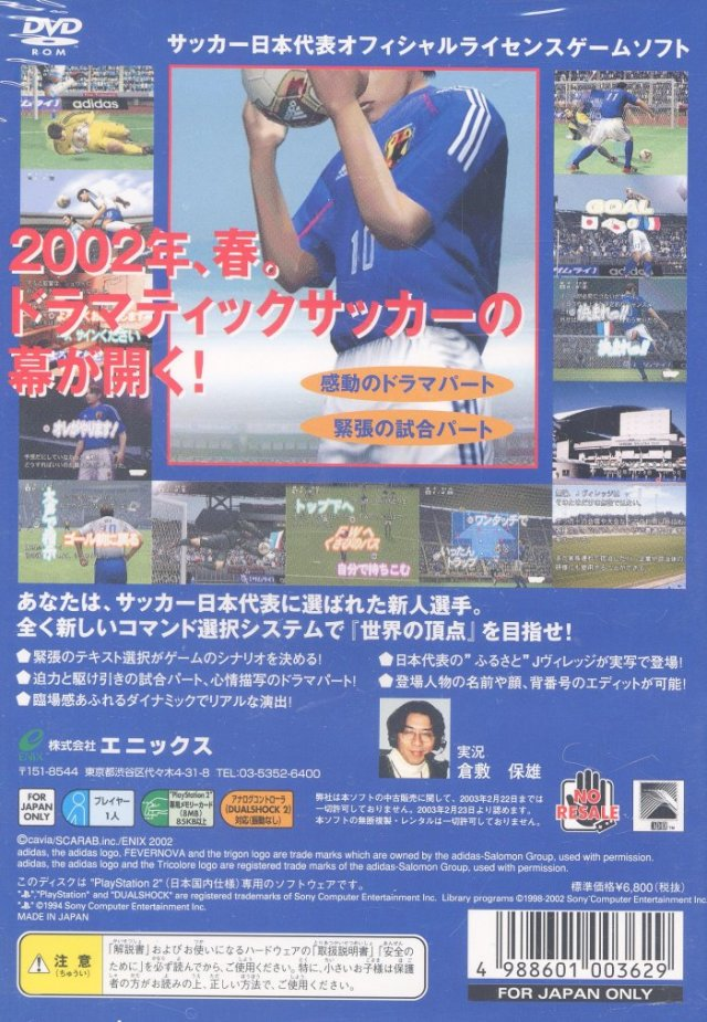 Nihon Daihyou Senshu Ni Narou! - Dos